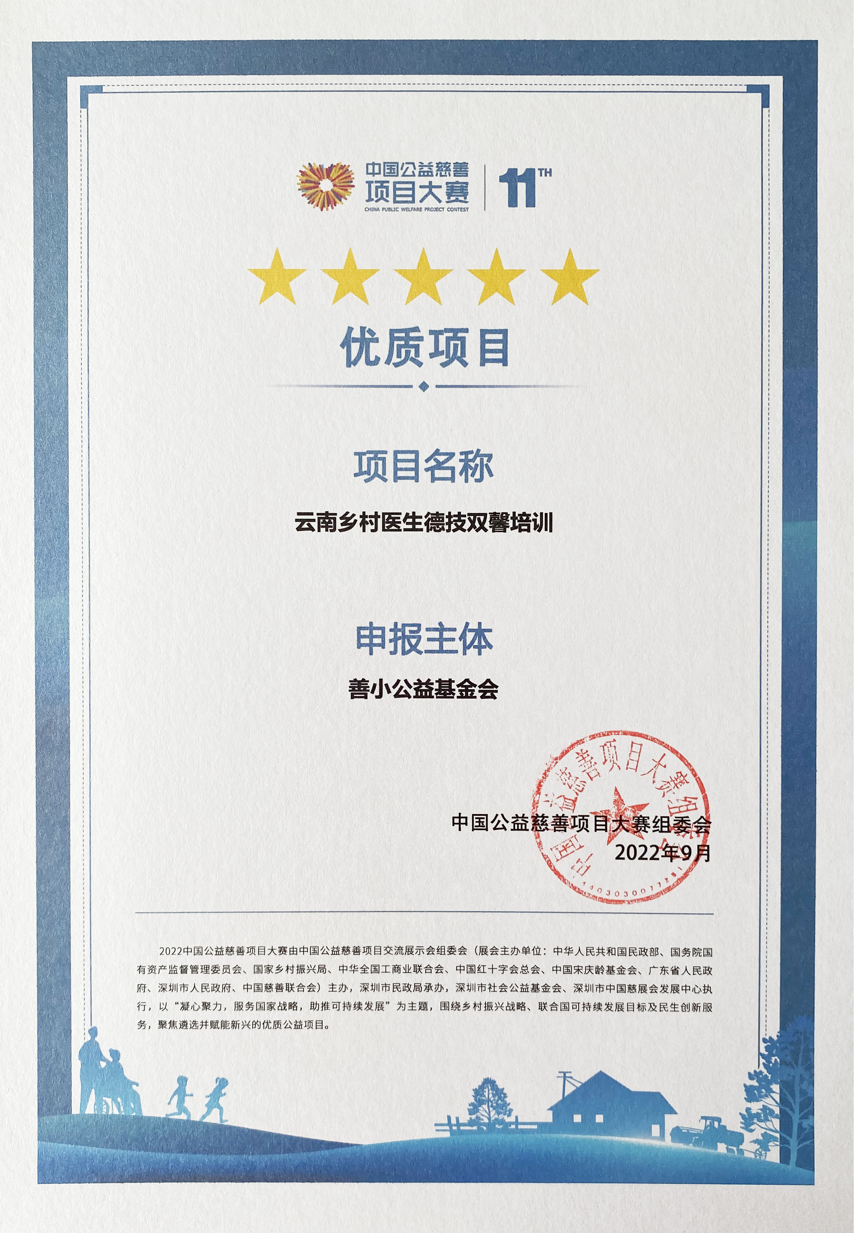 3A级社会组织证书