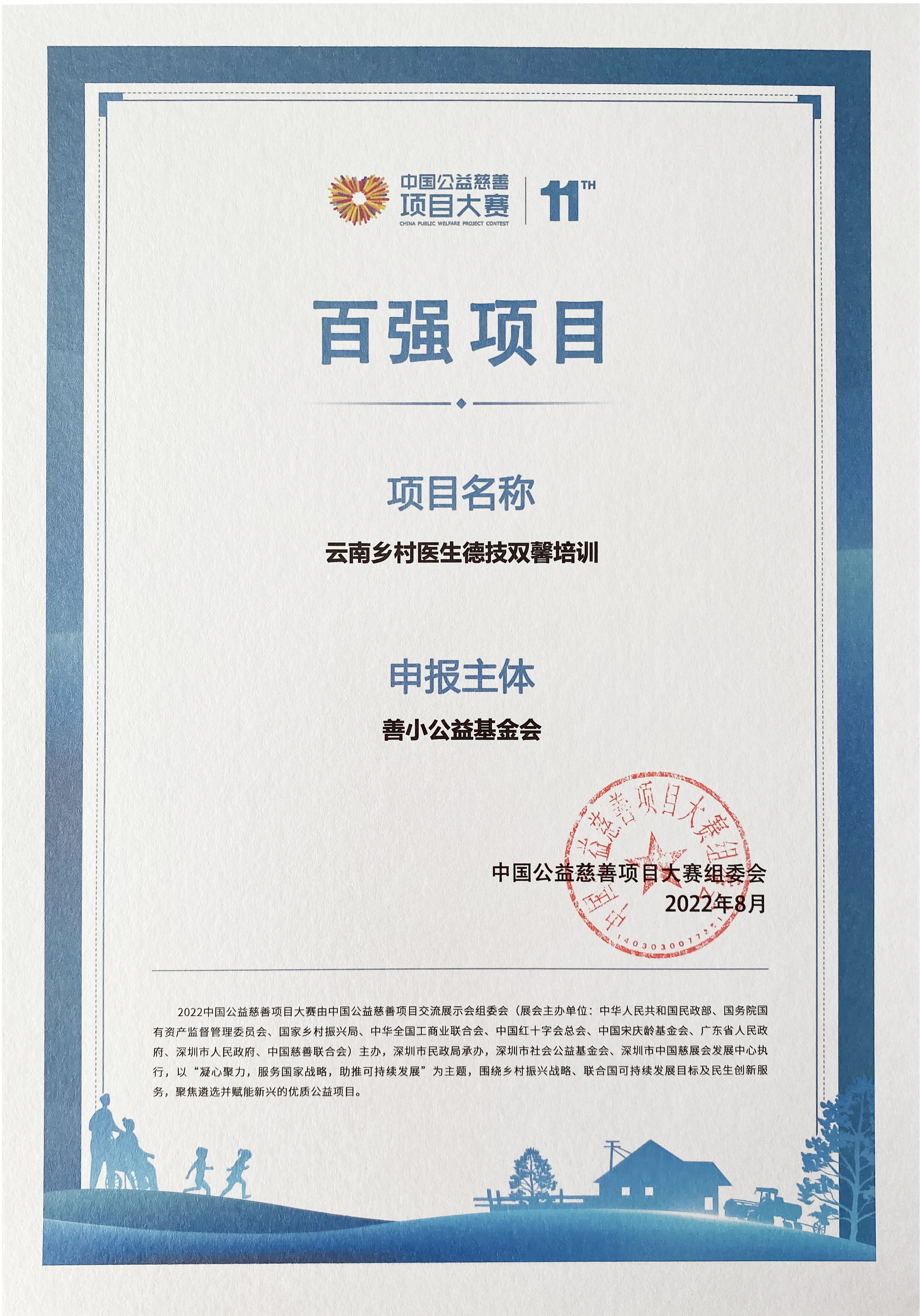 3A级社会组织证书