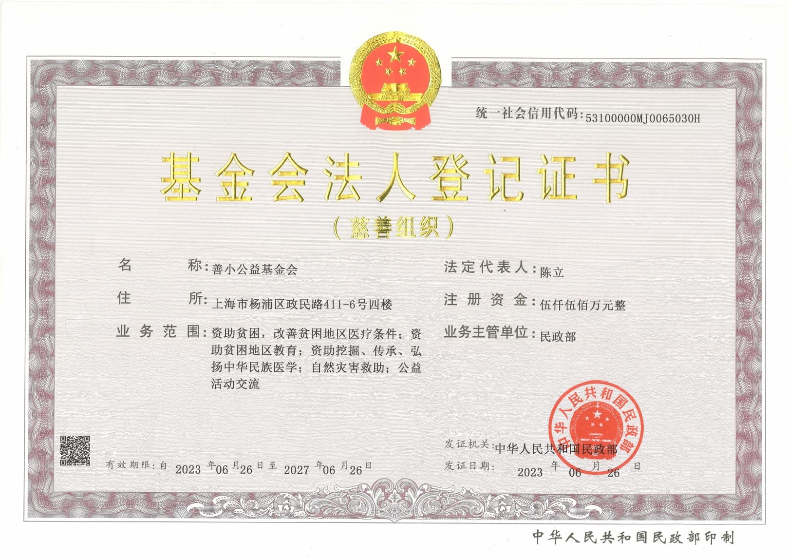 3A级社会组织证书